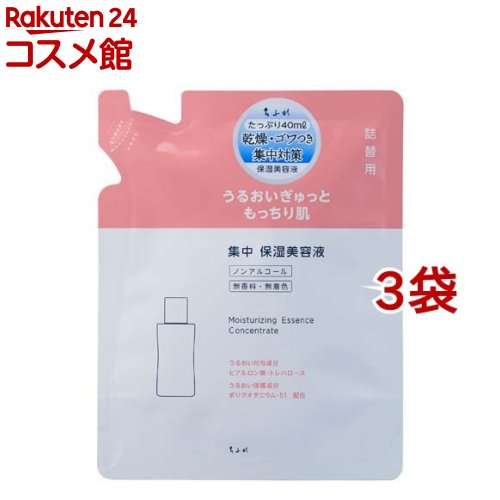 ちふれ 集中保湿美容液N 詰替用(40ml*3袋セット)【ちふれ】のサムネイル