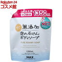 無添加泡の石けんボディソープ つめかえ用 大容量(1.35L)【無添加生活】