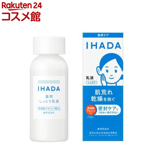 イハダ 薬用エマルジョン 135ml 【イハダ】