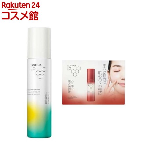 ソフィーナ iP ベースケア セラム 90g+ソフィーナiPハリ美容液サンプル(1セット)【ソフィーナiP】[美容液 導入美容液 ソフィーナiP 泡 保湿 しっ...