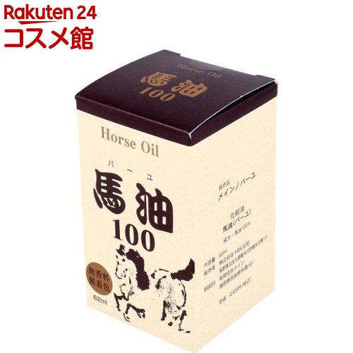 馬油100 無香料・無着色(70ml)