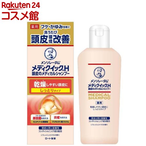 メンソレータム メディクイックH 頭皮のメディカルシャンプー しっとり ボトル(200ml)【メディクイックH】