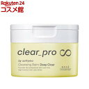 ソフティモ クリアプロ クレンジングバーム CICAディープクリア(90g)【ソフティモ】