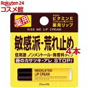 キスミー 薬用リップクリーム(2.5g*4本セット)【キスミー】