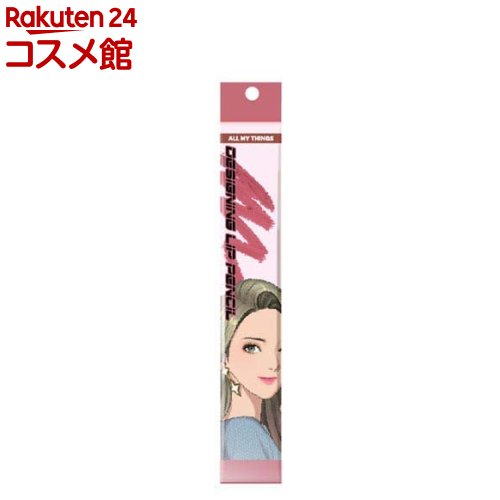 オールマイシングス デザイニング リップペンシル 04バブルガム(6g)【ALL MY THINGS】