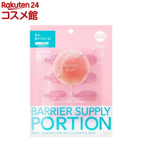 【企画品】ももぷり 潤いバリア補給液(8個入)【ももぷり】[スキンケア 美容液 セラム 乳酸菌 セラミド]のサムネイル