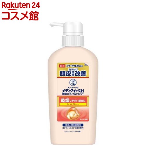 メンソレータム メディクイックH 頭皮のメディカルシャンプー しっとり ポンプ(320ml)【メディクイックH】