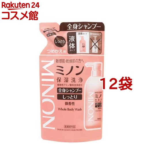 ミノン 全身シャンプー しっとりタイプ つめかえ用(380ml*12袋セット)【MINON(ミノン)】