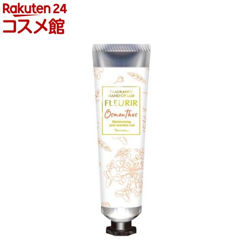 フルリール ハンドクリーム オスマンサス(50g)【フルリール】