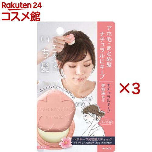 いち髪 ヘアキープ美容液スティック ナチュラルキープ(13g×3セット)【いち髪】