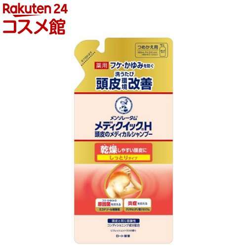 メンソレータム メディクイックH 頭皮のメディカルシャンプー しっとり つめかえ用(280ml)【メディクイックH】