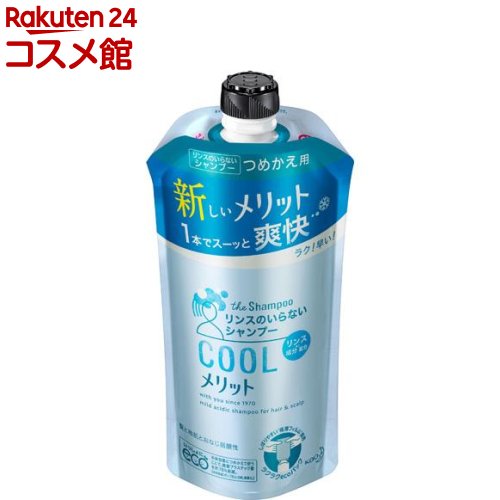 メリット リンスのいらないシャンプー クールタイプ つめかえ用(340ml)【メリット】