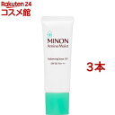 ミノン アミノモイスト バランシングベース UV(25g*3本セット)【MINON(ミノン)】