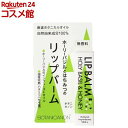 リップバーム ホーリーバジル&ハニー(4.5g)