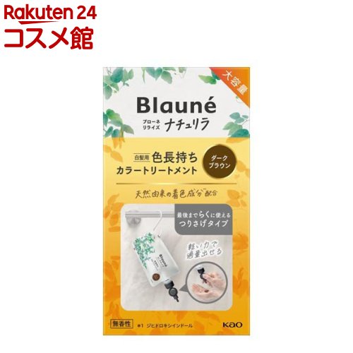 ブローネ ナチュリラ 色長持ちカラートリートメント ダークブラウン パウチ(250g)【リライズ】