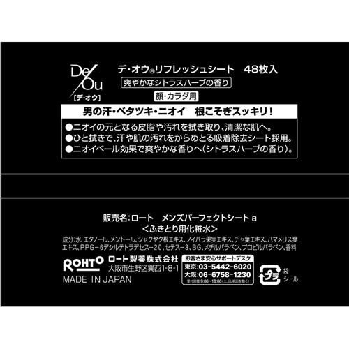 デ・オウ リフレッシュシート(48枚入)【デ・オウ】