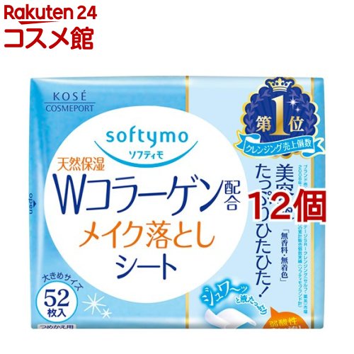 ソフティモ メイク落としシート C b(コラーゲン) つめかえ(52枚入*12個セット)【ソフティモ】 1