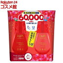【企画品】ラックス ルミニーク ダメージリペア 60周年 シャンプー トリートメント 本体ペア(1セット)【ラックス ルミニーク(LUX Luminique)】