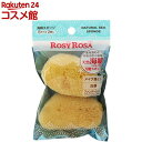 ロージーローザ 天然海綿スポンジ Sサイズ(2コ入)【ロージーローザ】