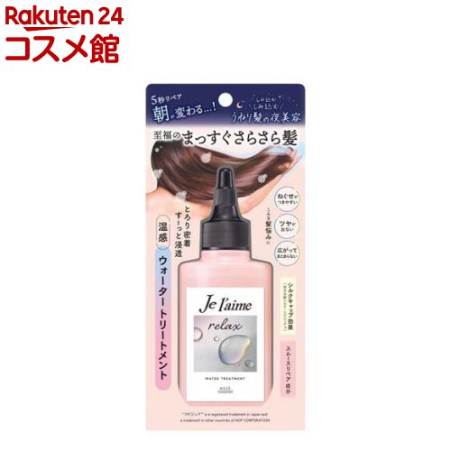 ジュレーム リラックス ミッドナイトリペア ウォータートリートメント(180ml)【ジュレーム】