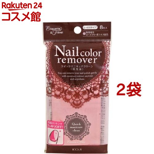 エチケット&トラベル クイックマニキュアクリーンII(8包*2コセット)【エチケット&トラベル】