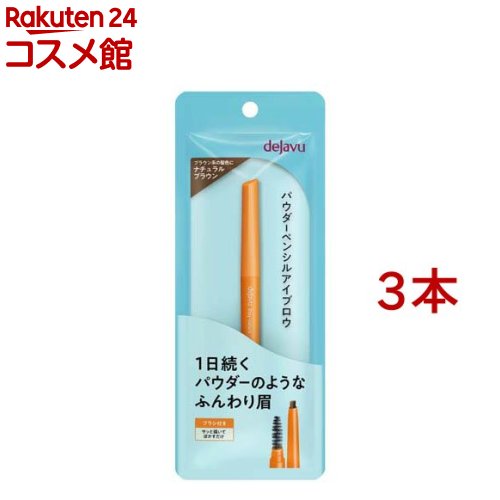 デジャヴュ ステイナチュラE 2 ナチュラルブラウン(3本セット)【デジャヴュ(dejavu)】