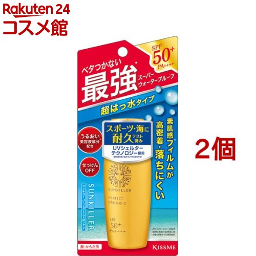 サンキラー パーフェクトストロングZ(30ml*2個セット)【サンキラー】