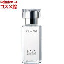 ハーバー スクワラン(60ml)【ハーバー(HABA)】