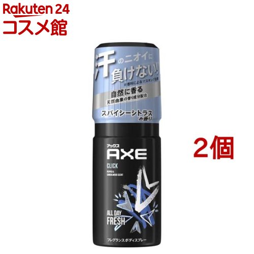 アックス AXE(アックス) フレグランスボディスプレー クリック(60g*2個セット)【アックス（AXE)】