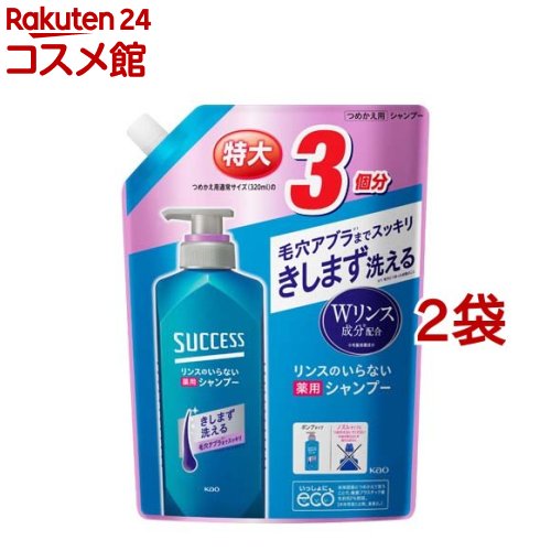 サクセス リンスのいらない薬用シャンプー つめかえ用(960ml*2袋セット)【サクセス】[シャンプー 男性用 リンスイン ニオイ 毛穴]