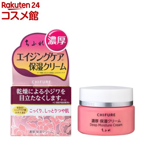 ちふれ 濃厚 保湿クリーム(54g)【ちふれ】