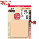 キスミー フェルム しっとりツヤ肌パウダーファンデ 入替用 02(11g*2個セット)【キスミー フェルム】