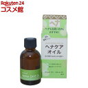 ヘナケアオイル(45ml)【ナイアード】