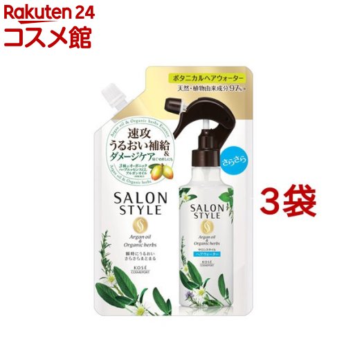 楽天楽天24 コスメ館サロンスタイル ボタニカル トリートメントヘアウォーター さらさら 詰替（450ml*3袋セット）【サロンスタイル（SALON STYLE）】