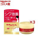 マダムジュジュ リンクルクリーム(45g×3セット)【マダムジュジュ】