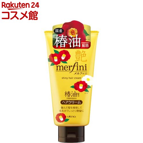 メルフィニ モイストミルキィクリームT(150g)【メルフィニ】[メルフィニ ヘアクリーム merfini]