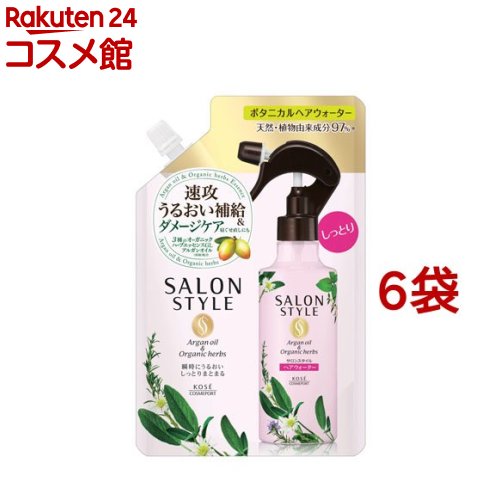 楽天楽天24 コスメ館サロンスタイル ボタニカル トリートメントヘアウォーター しっとり 詰替（450ml*6袋セット）【サロンスタイル（SALON STYLE）】