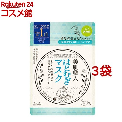 クリアターン 美肌職人 はとむぎマスク(7枚入*3袋セット)【クリアターン】