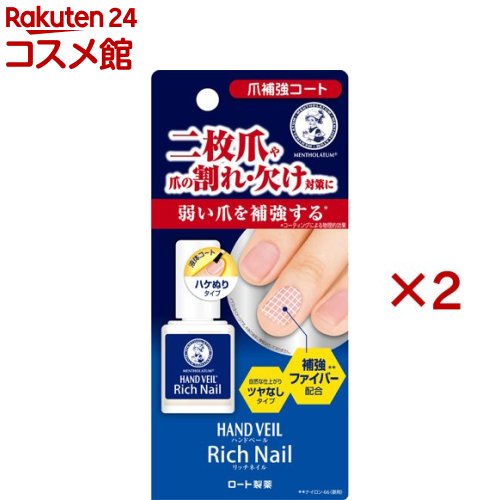 メンソレータム ハンドベール リッチネイル 爪補強コート(10ml×2セット)【ハンドベール】