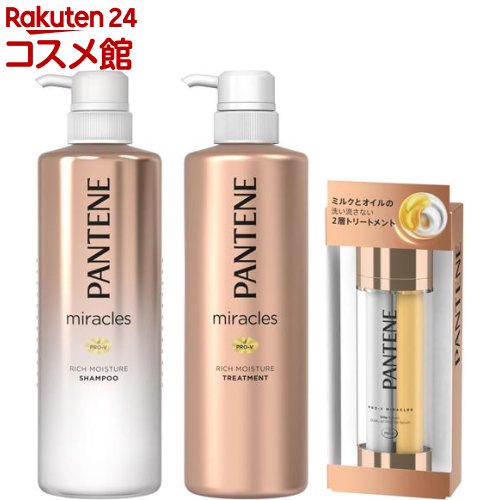 【訳あり】パンテーン ミラクルズ リッチモイスチャー ポンプペア オイルセラム(ヘアオイル)(1セット)【PANTENE(パンテーン)】