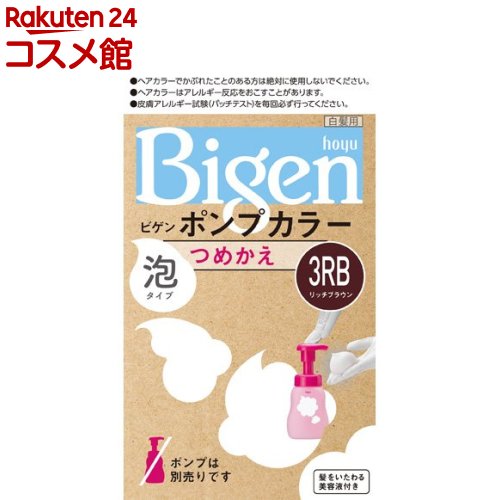 ビゲン ポンプカラー つめかえ 3RB リッチブラウン(50ml+50ml+5ml)【ビゲン】