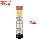 キスミーフェルム プルーフシャイニールージュ 47 明るいベージュ(3.8g*2本セット)【キスミー フェルム】