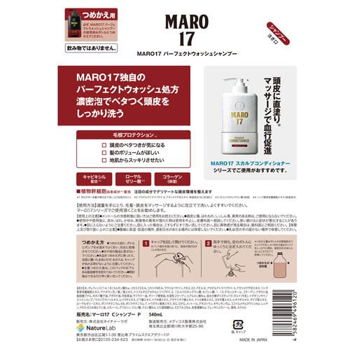 MARO17 パーフェクトウォッシュ シャンプー 詰め替え1.8倍(540ml×6セット)【マーロ17(MARO17)】 rakuten24-cosmetics-10050926 楽天24 コスメ館 サンプル画像2