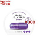 バノバギ ビタ ジェニック ゼリー マスク VITALIZING(30g×300セット)【バノバギ】