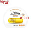 バノバギ ビタ ジェニック ゼリー マスク WHITENING(30g×300セット)【バノバギ】