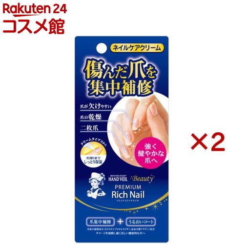 メンソレータム ハンドベール ビューティー プレミアムリッチネイル(12g×2セット)【ハンドベール】