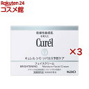 キュレル シミ・ソバカス予防ケア フェイスクリーム(40g×3セット)【キュレル】