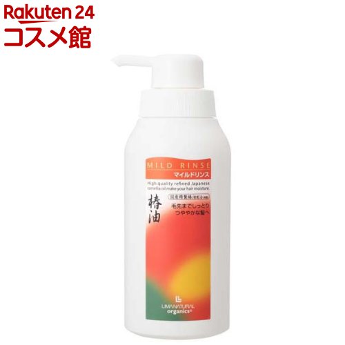 お店TOP＞リマナチュラル オーガニック マイルドリンス 本体 (400ml)商品区分：化粧品【リマナチュラル オーガニック マイルドリンス 本体の商品詳細】●秩父の天然水、フムスエキスを使用し、マイルドなラノリン脂肪酸系のリンス成分と天然の保湿成分とでつくりあげたリンスです。パサつきをおさえ、サラサラでソフトな指通りのよい髪に仕上がります。●ダメージヘアもしっとりこだわりのうるおい成分：伊豆利島産椿油、静岡県産アロエベラエキス、オーガニックローズマリーエキスを配合。●伊豆利島産の椿油を配合●秩父古生層で自然ろ過された天然湧水、白亜紀土壌から抽出・熟成したフムスエキスを配合●オーガニックローズマリーエキス配合●静岡県産アロエベラエキスを配合●パラベンフリー、ノンシリコン、無鉱物油、着色剤無添加【販売名】リマナチュラルオーガニックマイルドリンス【使用方法】マイルドシャンプーで洗髪後、軽く水気を切り、適量のマイルドリンスを髪全体にいきわたらせ、1〜2分おいてから洗い流します。【成分】水、クオタニウム-33、ベヘニルアルコール、オレイルアルコール、グリセリン、ステアレス-4、ステアラミンオキシド、ツバキ種子油、ローズマリー葉エキス、カミツレ花エキス、フムスエキス、アスコフィルムノドスム／ヒバマタ／ヒジキ／トロロコンブ／レソニアニグレスセンス／ミツイシコンブ／リシリコンブ／ワカメエキス、アロエベラ液汁、リシノレイン酸グリセリル、フェノキシエタノール、フィチン酸、酸化銀、ペンテト酸5Na、塩化Na、ステアリン酸グリセリル、香料、クエン酸、トコフェロール、エタノール【保存方法】使用期限の設定はありません。開封後は早めにお使いください。【注意事項】・本品の色は使用原料の色です。色の脱色及び濃淡の変化が起きる場合がありますが、品質には支障ありません。・目に入ったときは、よく水で洗い流してください。・お肌に異常が生じていないかよく注意して使用してください。・頭皮に傷、はれもの、湿疹等の異常がある場合、皮膚に合わない場合はご使用をおやめください。【原産国】日本【発売元、製造元、輸入元又は販売元】リマナチュラルリニューアルに伴い、パッケージ・内容等予告なく変更する場合がございます。予めご了承ください。リマナチュラル171-0021 東京都豊島区西池袋3-1-15 西池袋TSビル1F03-3982-5622広告文責：楽天グループ株式会社電話：050-5306-1825