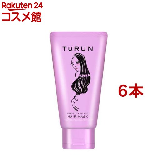 TURUN(とぅるん) うるツヤスタイル ヘアマスク 本体(150g*6本セット)【TURUN】