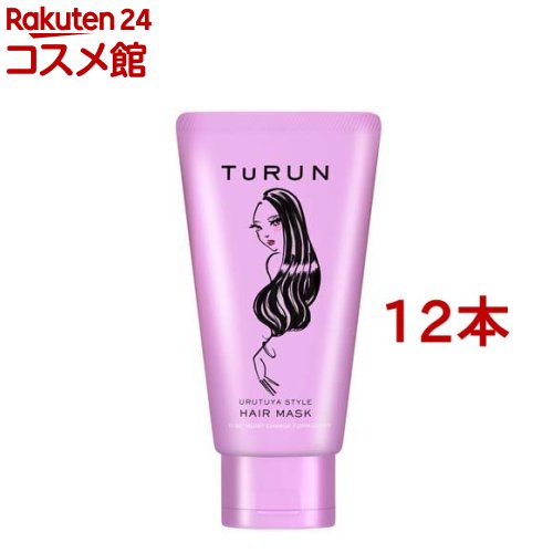 TURUN(とぅるん) うるツヤスタイル ヘアマスク 本体(150g*12本セット)【TURUN】